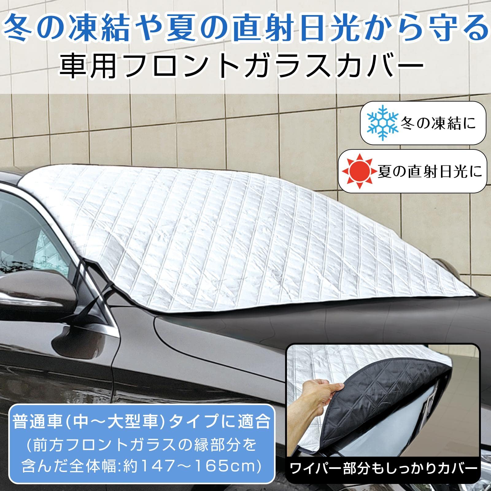 Amazon.co.jp: コモライフ 車用フロントガラスカバー 普通車専用